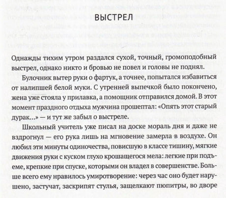 Страница начала главы «Выстрел» с русским художественным текстом.