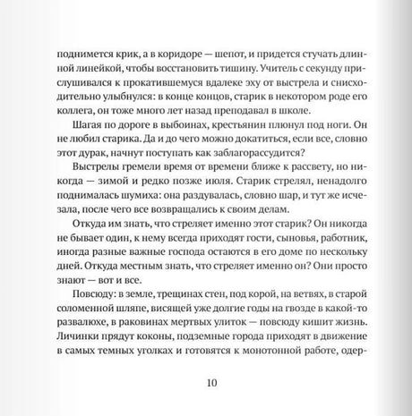 Страница 10 с продолжением главы «Выстрел».