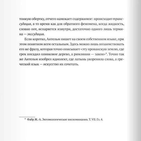 Страница 14 с продолжением текста и примечанием внизу страницы.