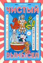 Обложка книги «Чистый вымысел» Мэтта Альта с японскими мотивами и персонажами