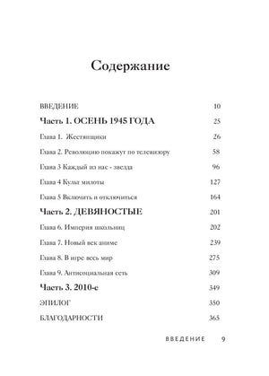 Чистая страница содержания со списком глав и разделов