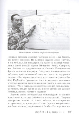 Страница 219 с текстом и снимком Юити Ясумото у доски