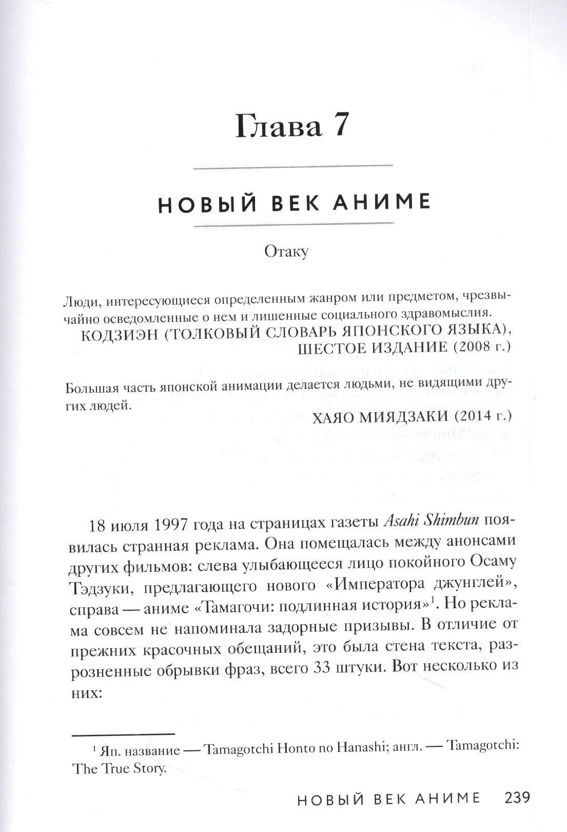 Начало главы 7 «Новый век аниме», страница 239