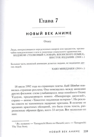 Начало главы 7 «Новый век аниме», страница 239