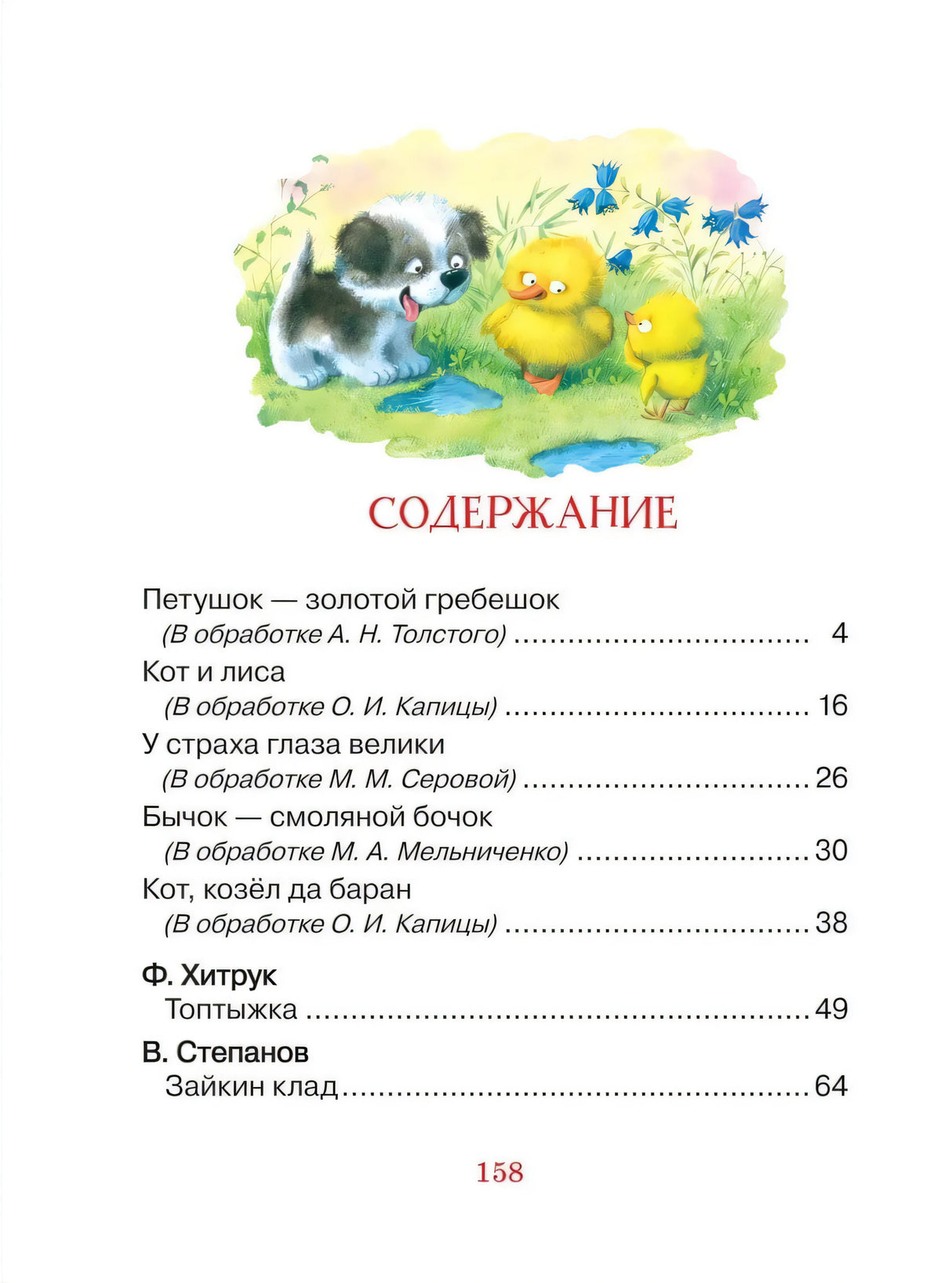 Читаем перед сном с малышом. Любимые сказки 978-5-353-11621-9 - 1