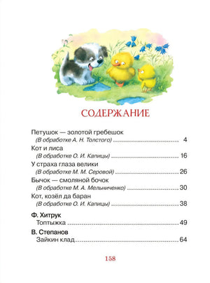 Читаем перед сном с малышом. Любимые сказки 978-5-353-11621-9 - 1
