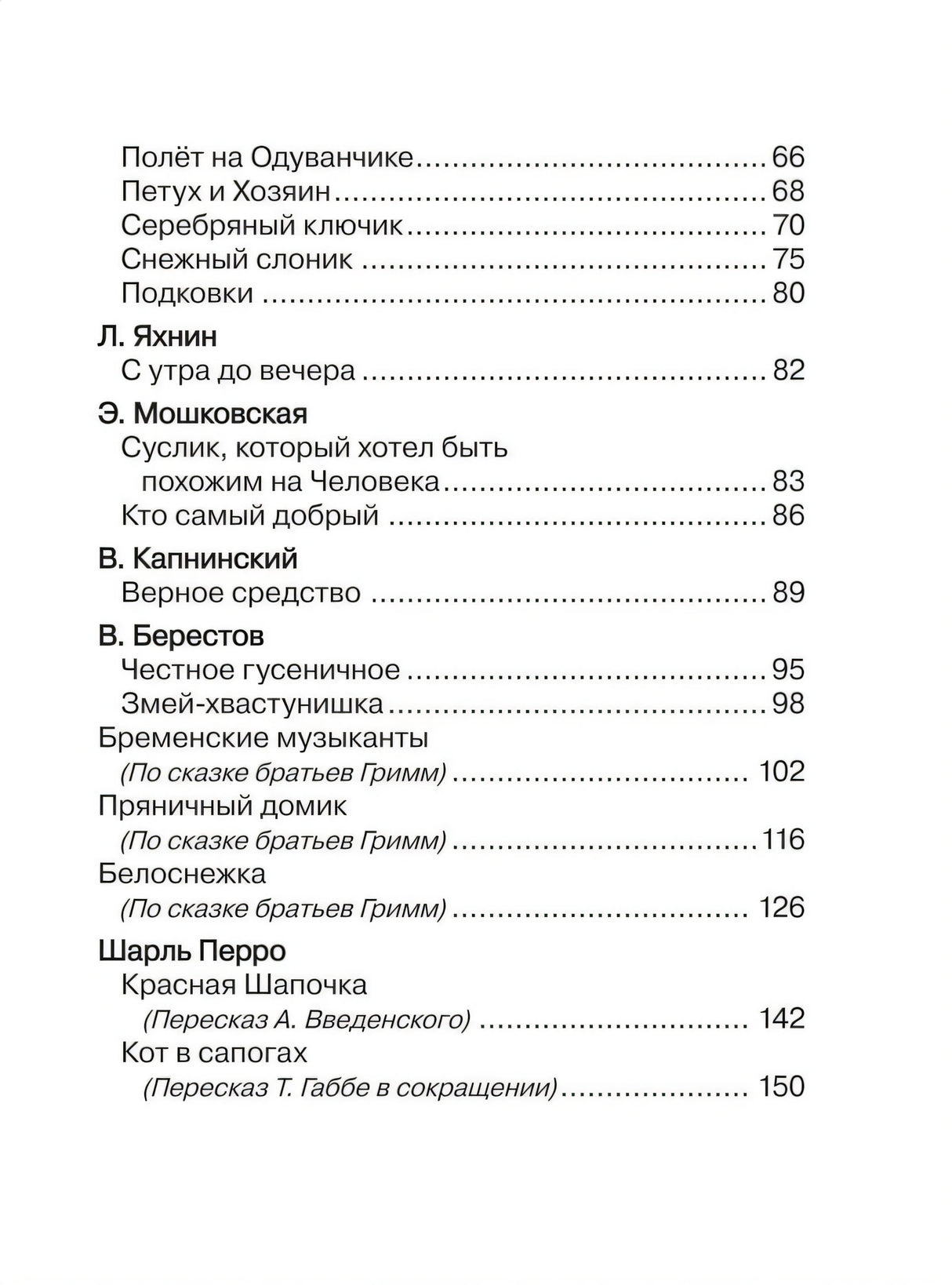 Читаем перед сном с малышом. Любимые сказки 9785353116219