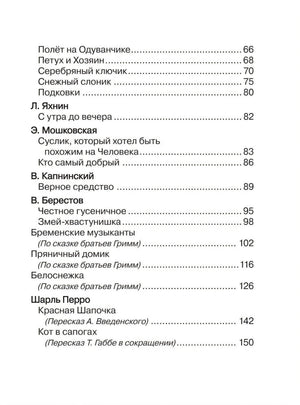 Читаем перед сном с малышом. Любимые сказки 9785353116219
