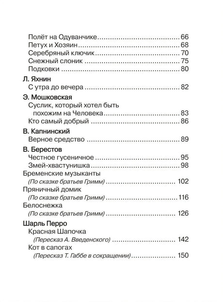 Читаем перед сном с малышом. Любимые сказки 9785353116219