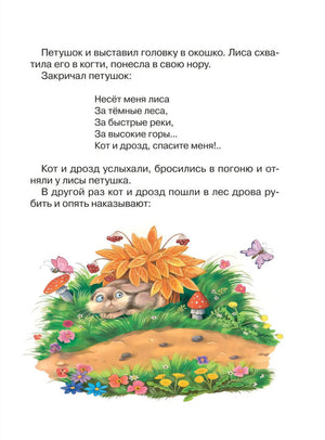 Читаем перед сном с малышом. Любимые сказки 9785353116219