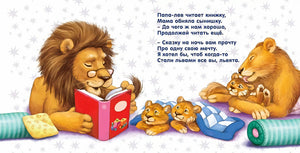 Читаем перед сном. Стихи и картинки 978-5-4366-0349-0 - 1