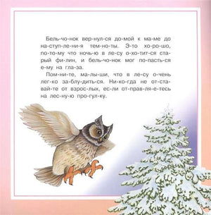 Страница с текстом по слогам, совой и заснеженной елью