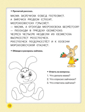 Читаем по слогам. Крупные буквы 9785171005153