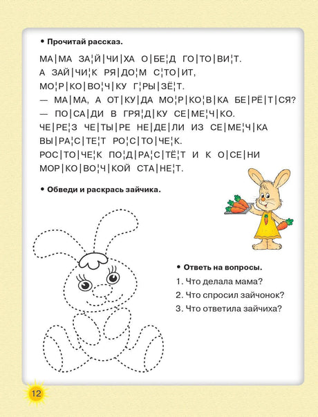 Читаем по слогам. Крупные буквы 9785171005153