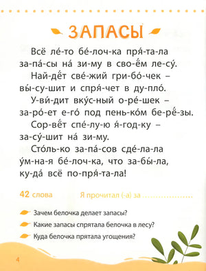 Читаем сами. 2 уровень 9785001920502