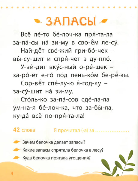 Читаем сами. 2 уровень 9785001920502