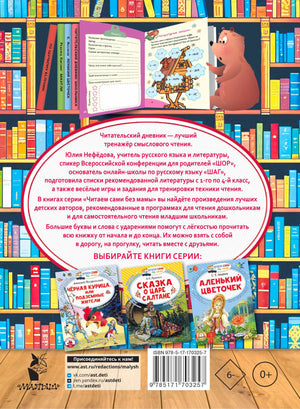Задняя обложка дневника с аннотацией, образцами книг серии и штрихкодом.
