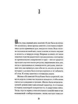Страница 24 с началом главы 3, русский текст на белом фоне