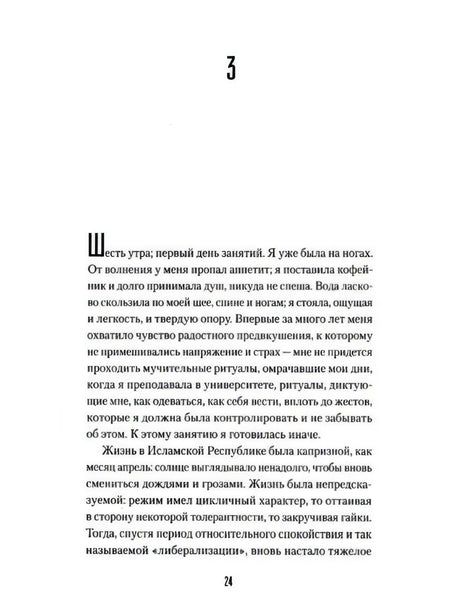 Страница 24 с началом главы 3, русский текст на белом фоне