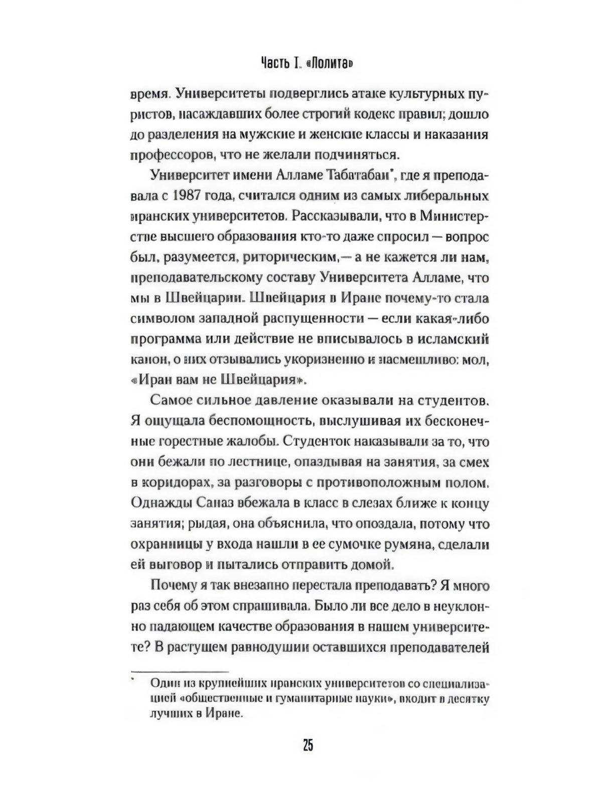 Страница 25 из части I «Лолита», русский текст и сноска