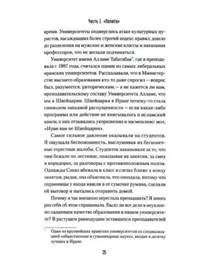 Страница 25 из части I «Лолита», русский текст и сноска