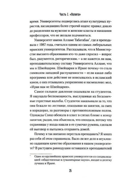 Страница 25 из части I «Лолита», русский текст и сноска