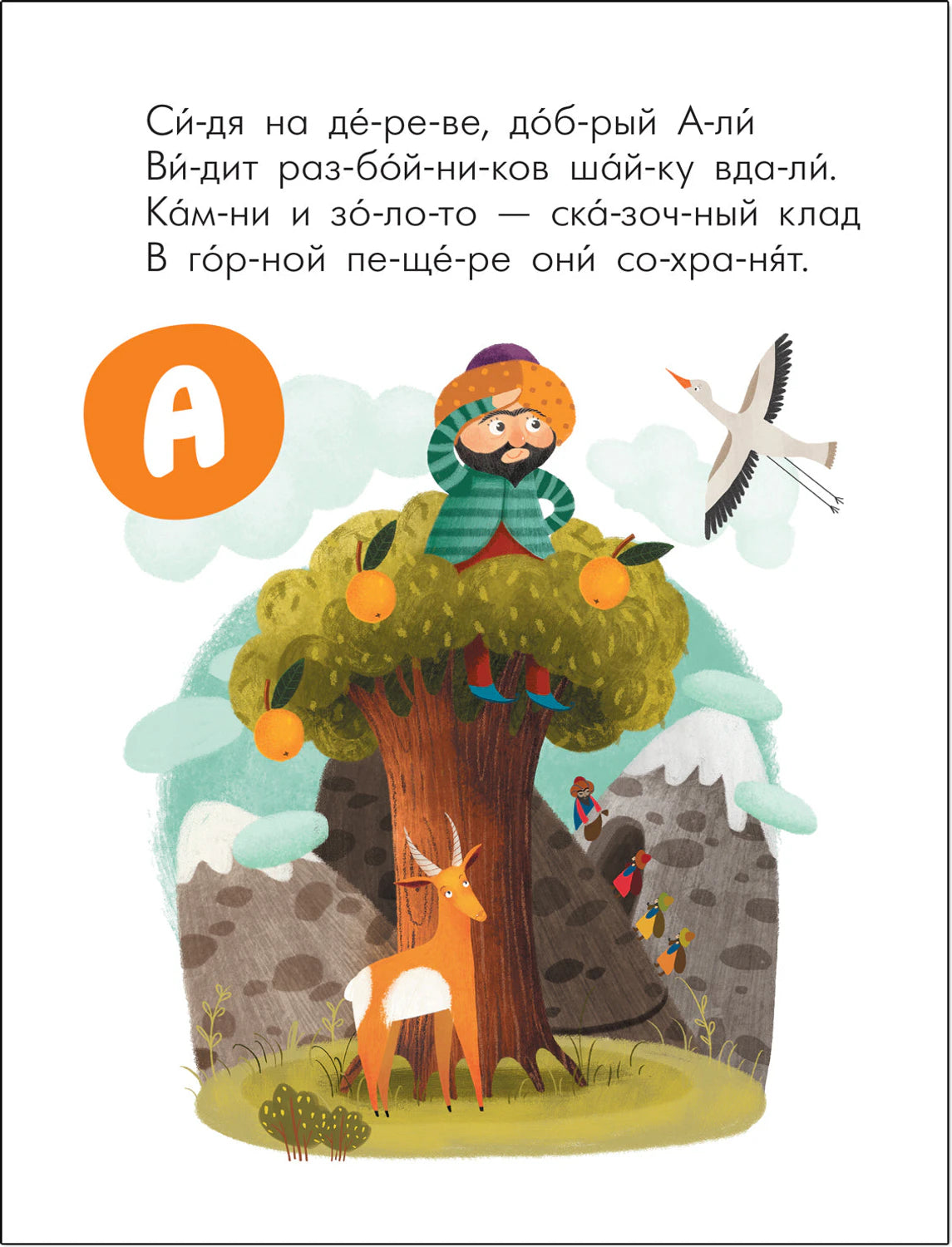 Читаю сам. Азбука в стихах. Сказки null - 1