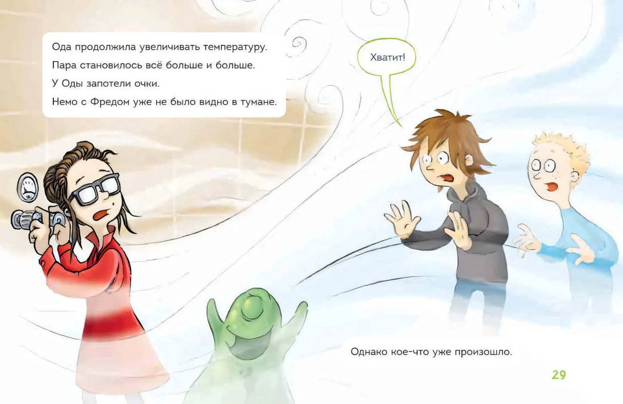 Читаю сам. Не открывать! Иначе лизун всё забрызгает слизью! null - 6
