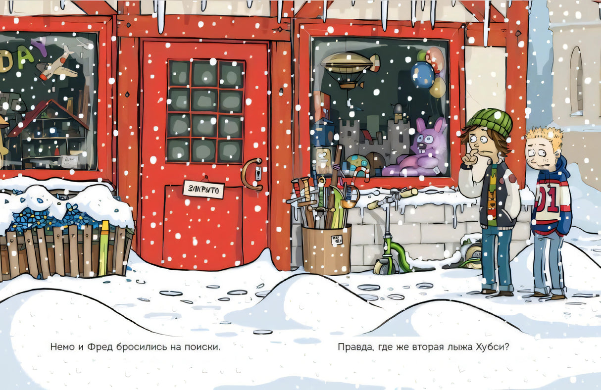 Читаю сам. Не открывать! Иначе плюшевый монстр вызовет снежную бурю! 978-5-04-198820-3 - 4
