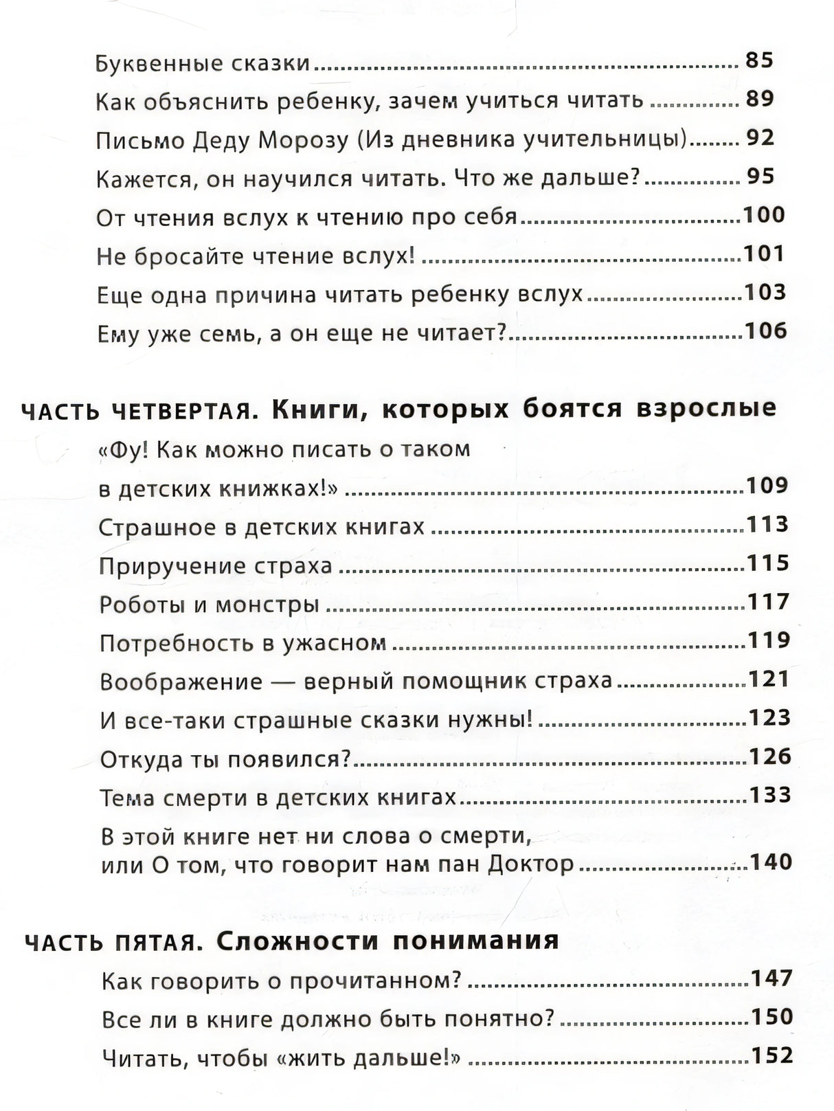 Читающий ребенок. О детях и чтении 978-5-353-10306-6 - 2