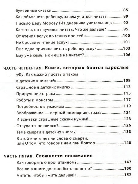 Читающий ребенок. О детях и чтении 978-5-353-10306-6 - 2