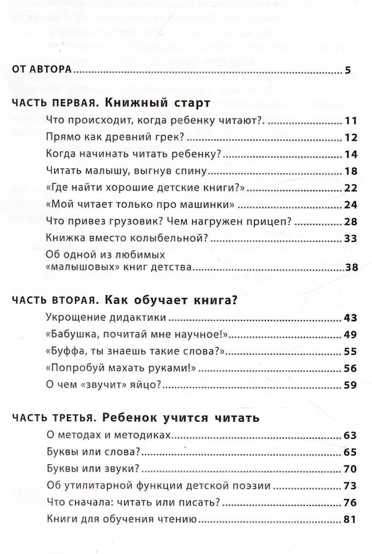 Читающий ребенок. О детях и чтении 978-5-353-10306-6 - 1