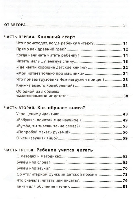 Читающий ребенок. О детях и чтении 978-5-353-10306-6 - 1