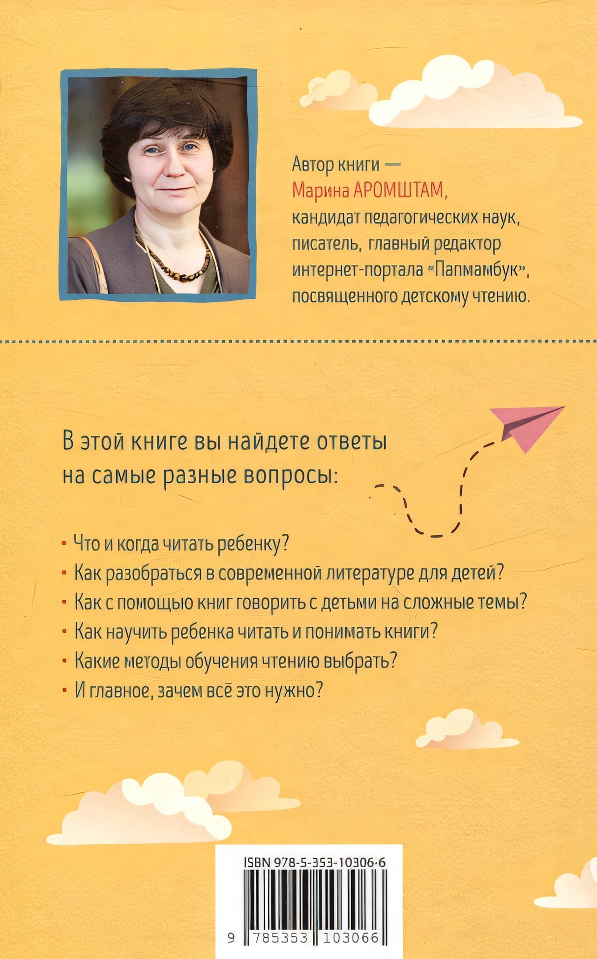 Читающий ребенок. О детях и чтении 978-5-353-10306-6 - 0