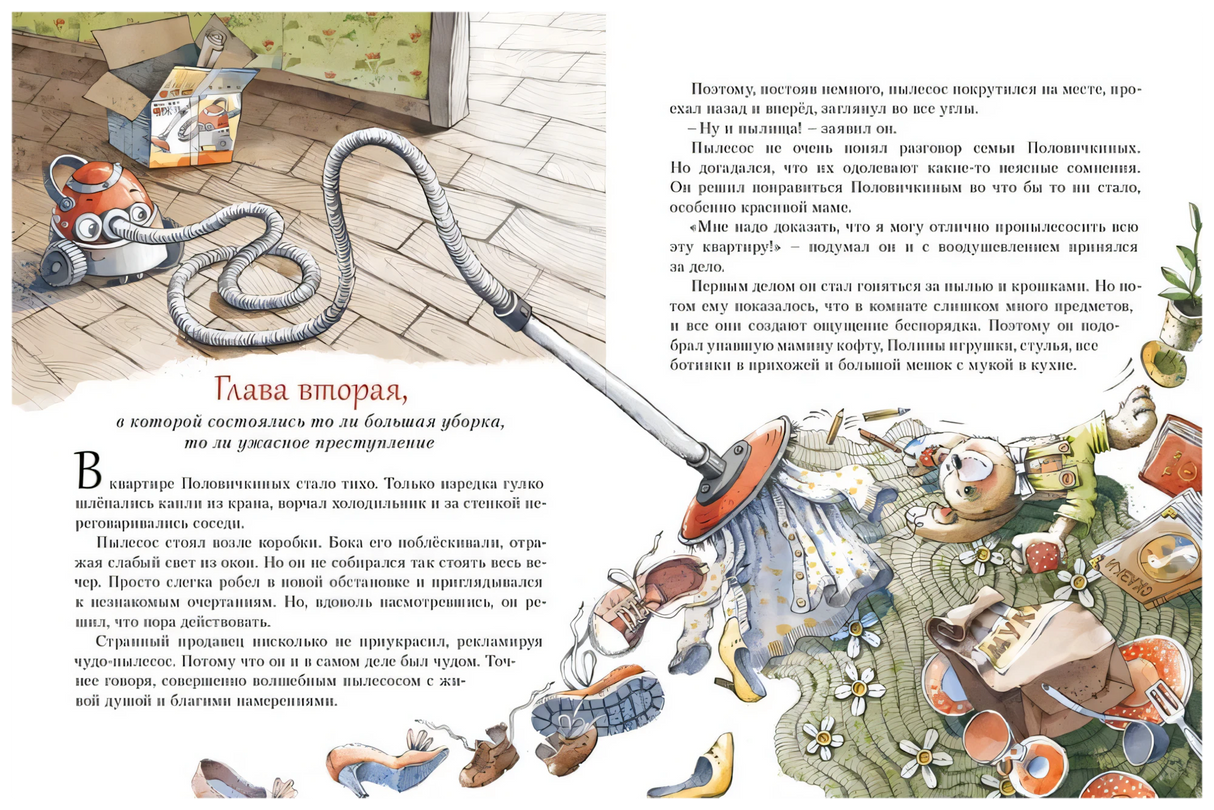 Чижик всё исправит! Приключения волшебного пылесоса