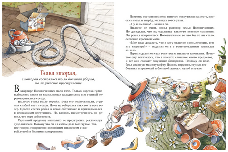 Чижик всё исправит! Приключения волшебного пылесоса