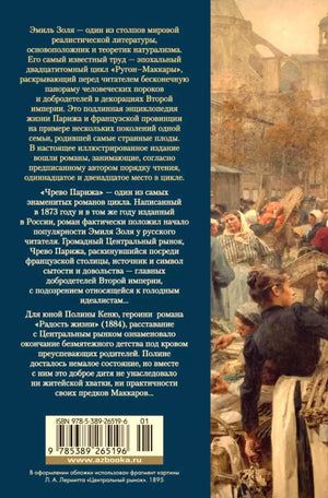 Задняя обложка с аннотацией, штрихкодом и фрагментом рыночной картины.