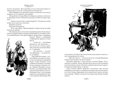 Разворот «Радости жизни», страницы 486–487, с двумя чёрно-белыми рисунками.