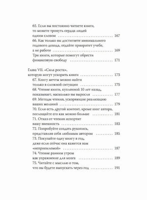 Страница оглавления с пунктами 65–75 и главой VII