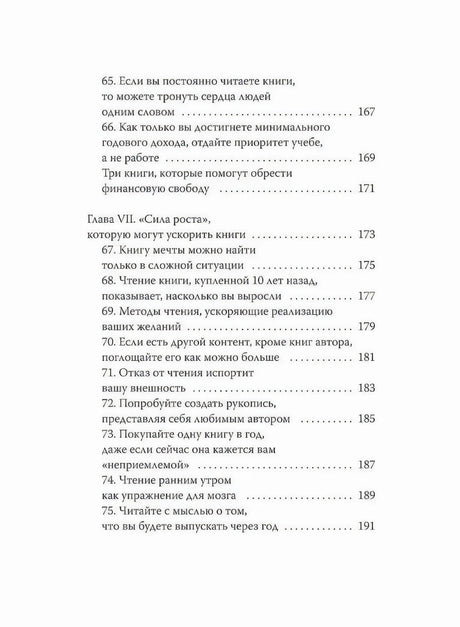 Страница оглавления с пунктами 65–75 и главой VII