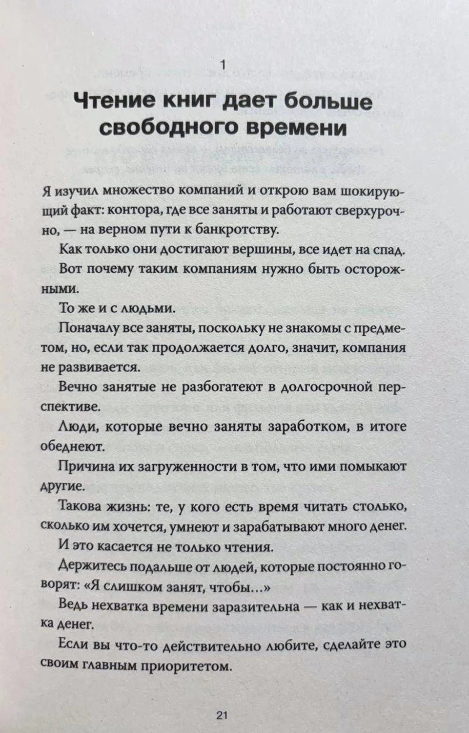 Страница главы 1: «Чтение книг дает больше свободного времени»