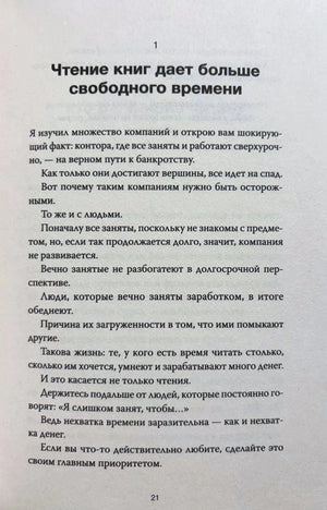Страница главы 1: «Чтение книг дает больше свободного времени»