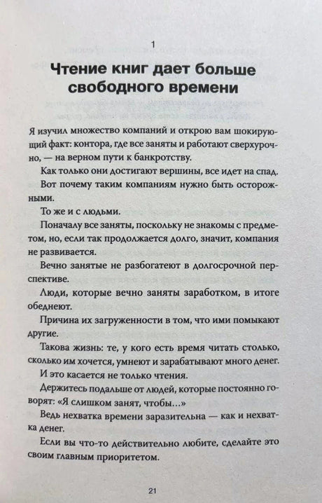 Страница главы 1: «Чтение книг дает больше свободного времени»