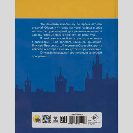Задняя обложка книги с аннотацией, штрихкодом и силуэтом замка