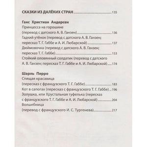 Страница содержания со сказками Андерсена и Шарля Перро