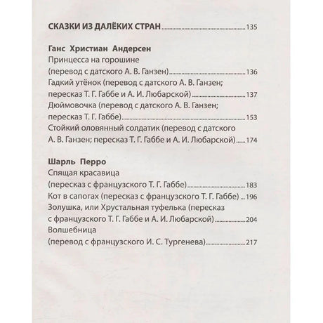 Страница содержания со сказками Андерсена и Шарля Перро