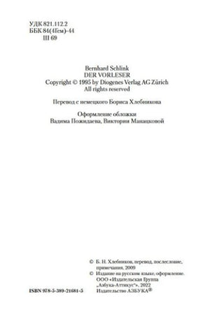 Страница выходных данных с правами, переводчиком и ISBN.