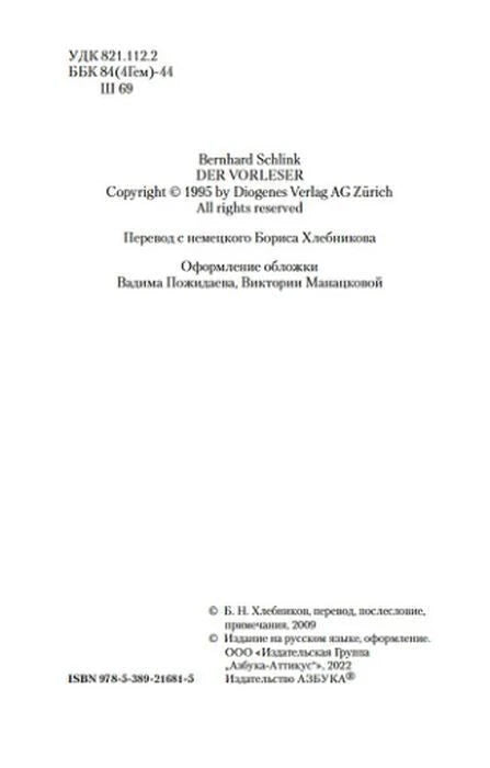 Страница выходных данных с правами, переводчиком и ISBN.
