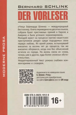 Чтец (немецкий язык, неадаптир.) 978-5-9925-1912-9 - 1