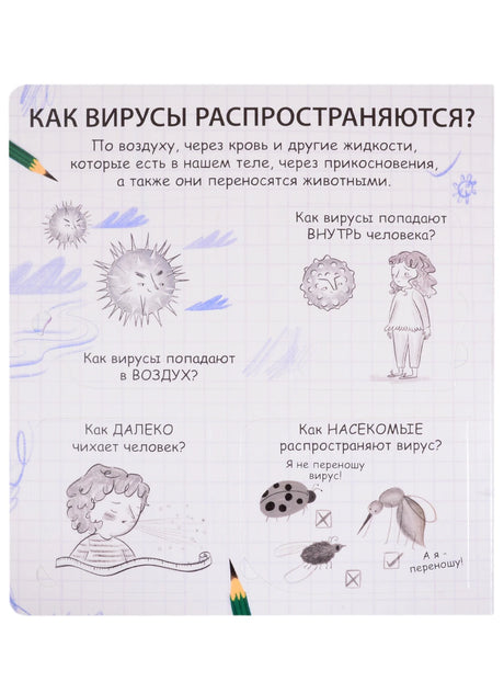 Что делать, чтобы быть здоровым. 40 окошек 9785436607313